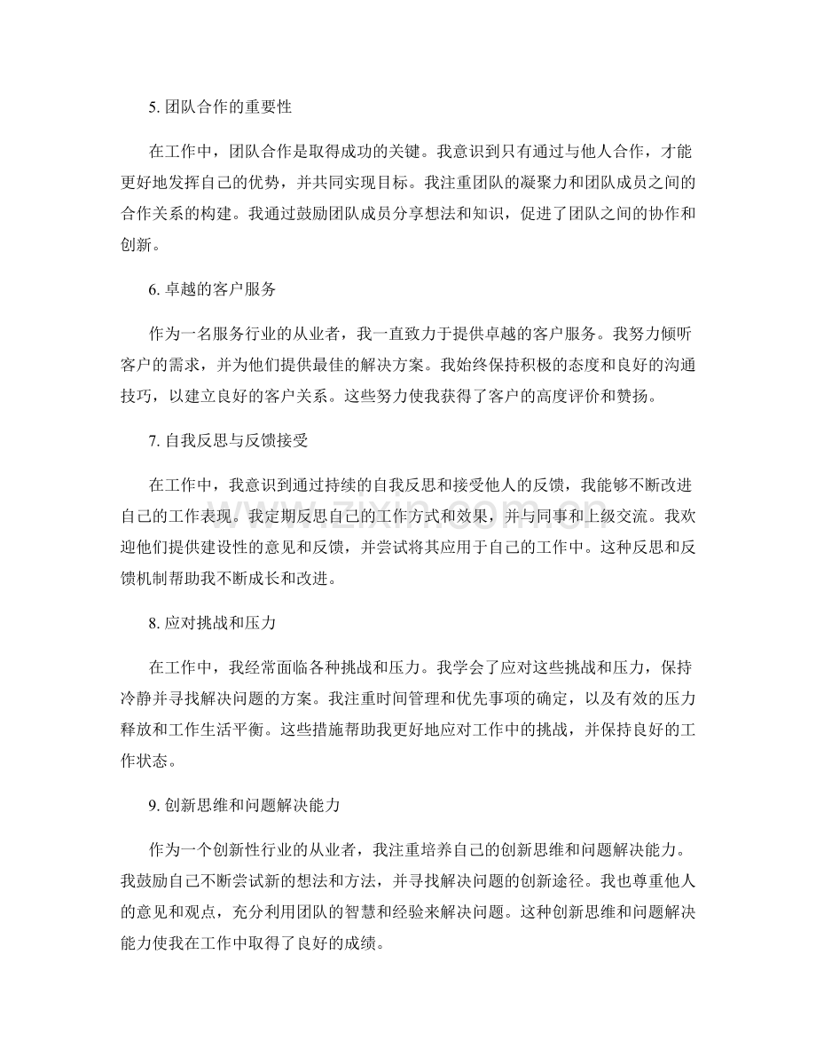 全面总结工作成果与经验.docx_第2页