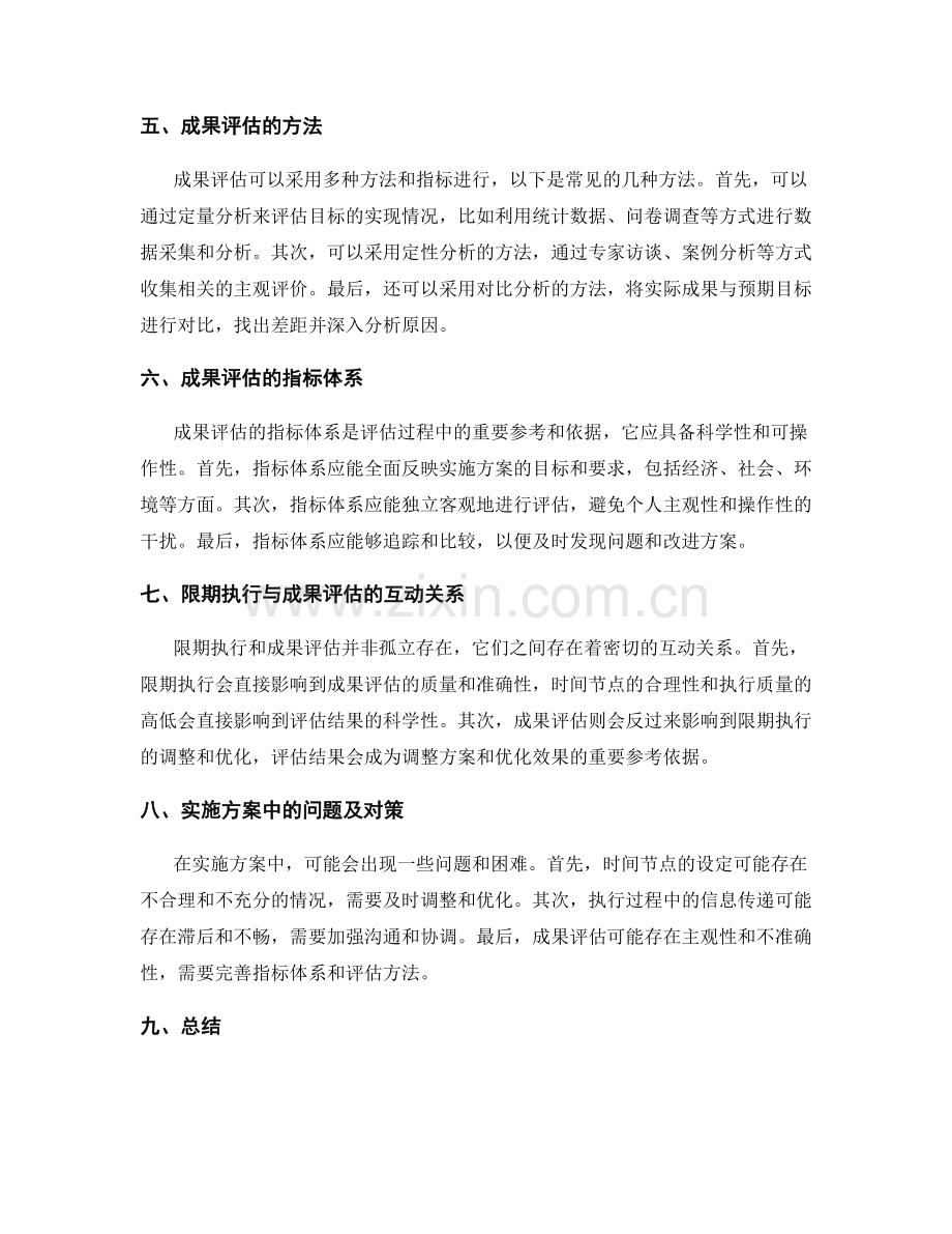 实施方案中的限期执行与成果评估.docx_第2页