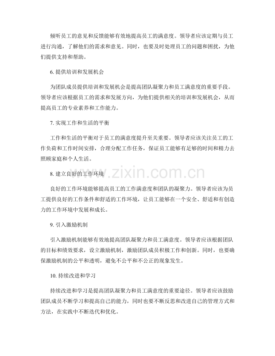 工作总结中的团队凝聚力和员工满意度提升.docx_第2页