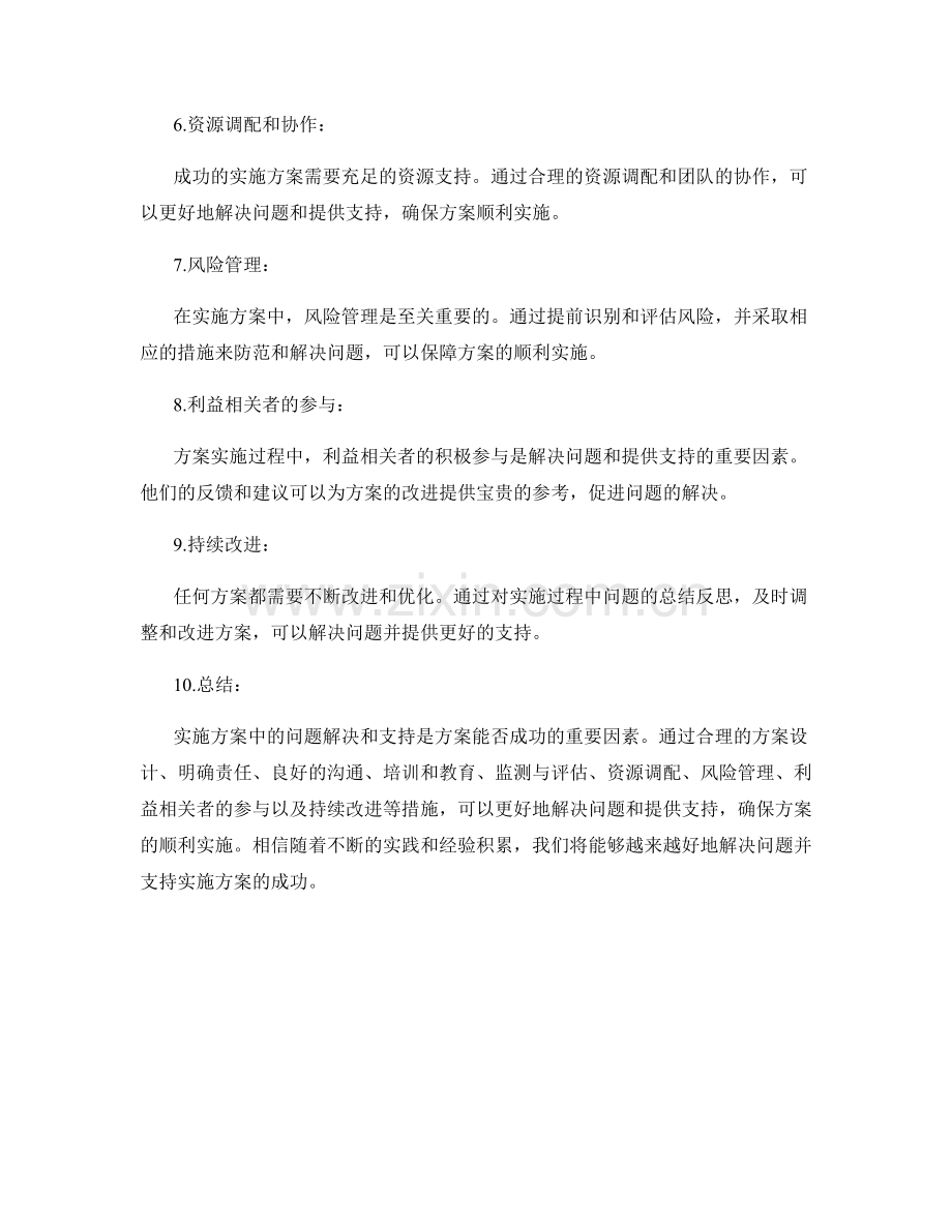 实施方案中的问题解决与支持.docx_第2页