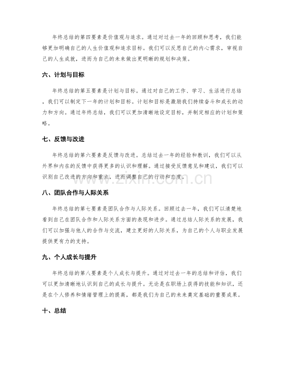 年终总结的意义与构成要素.docx_第2页