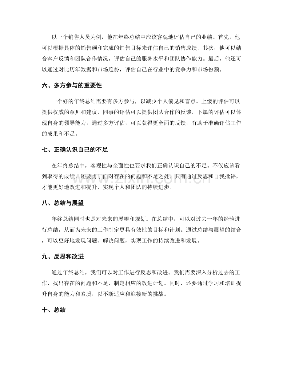 年终总结的客观性与全面性要求.docx_第2页