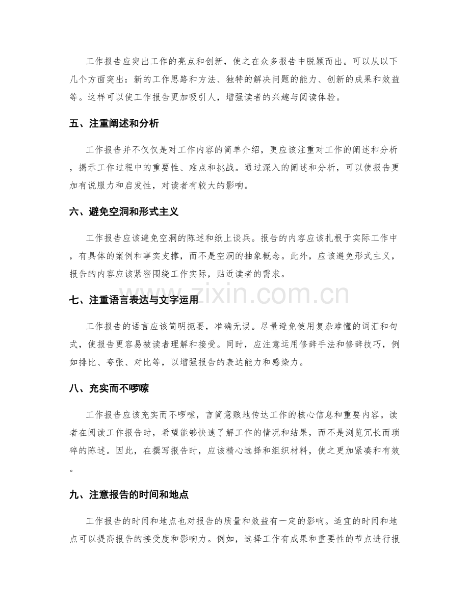 全面提升工作报告的质量与效益.docx_第2页