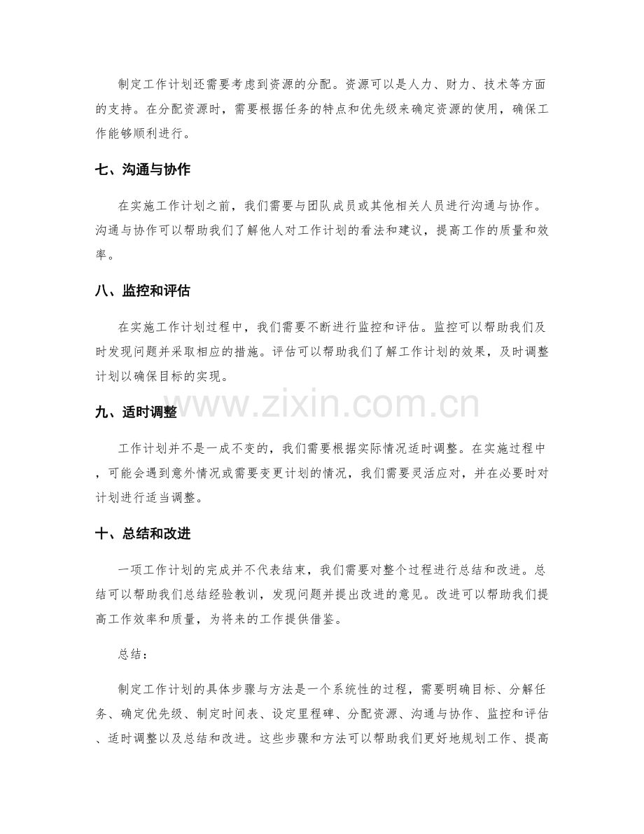 制定工作计划的具体步骤与方法.docx_第2页