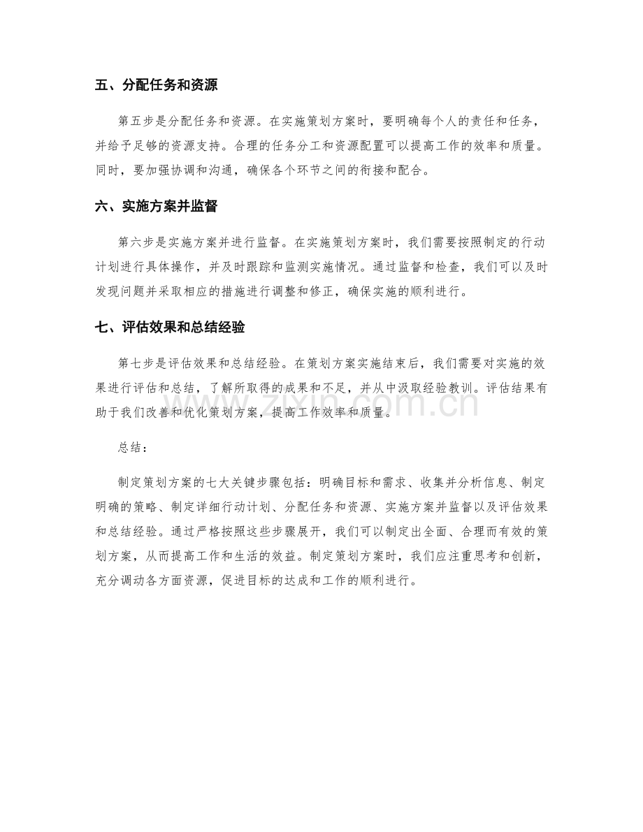 制定策划方案的七大关键步骤.docx_第2页