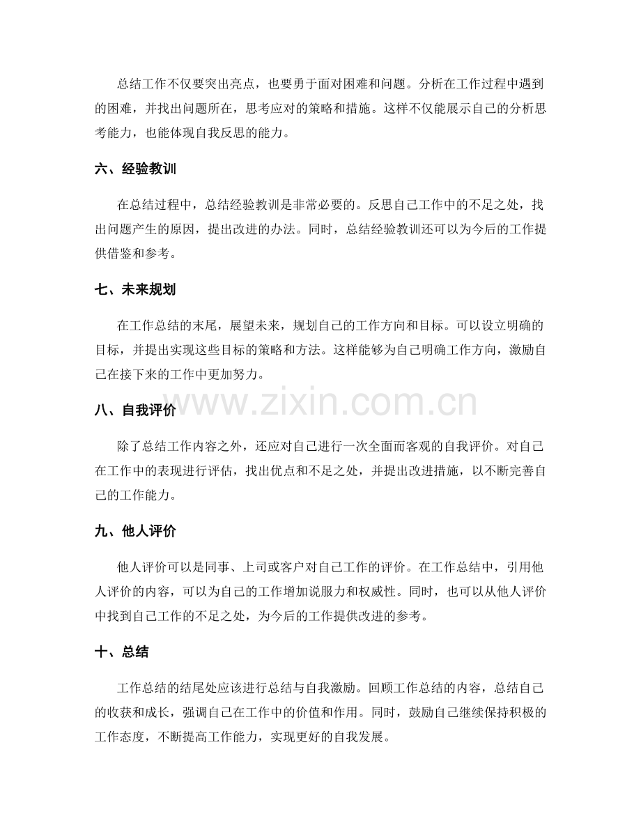 工作总结的结构与重点把握策略.docx_第2页