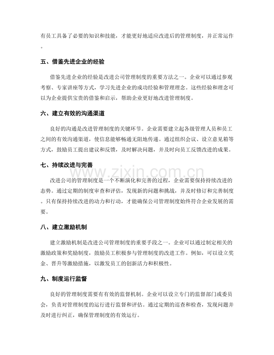 公司管理制度改进方法论.docx_第2页