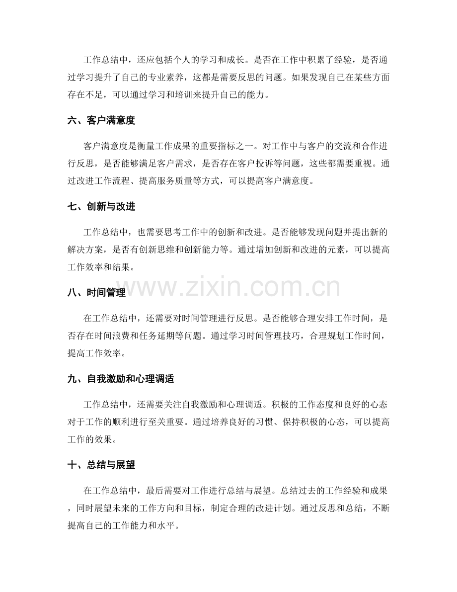 工作总结中的问题反思和改进计划.docx_第2页