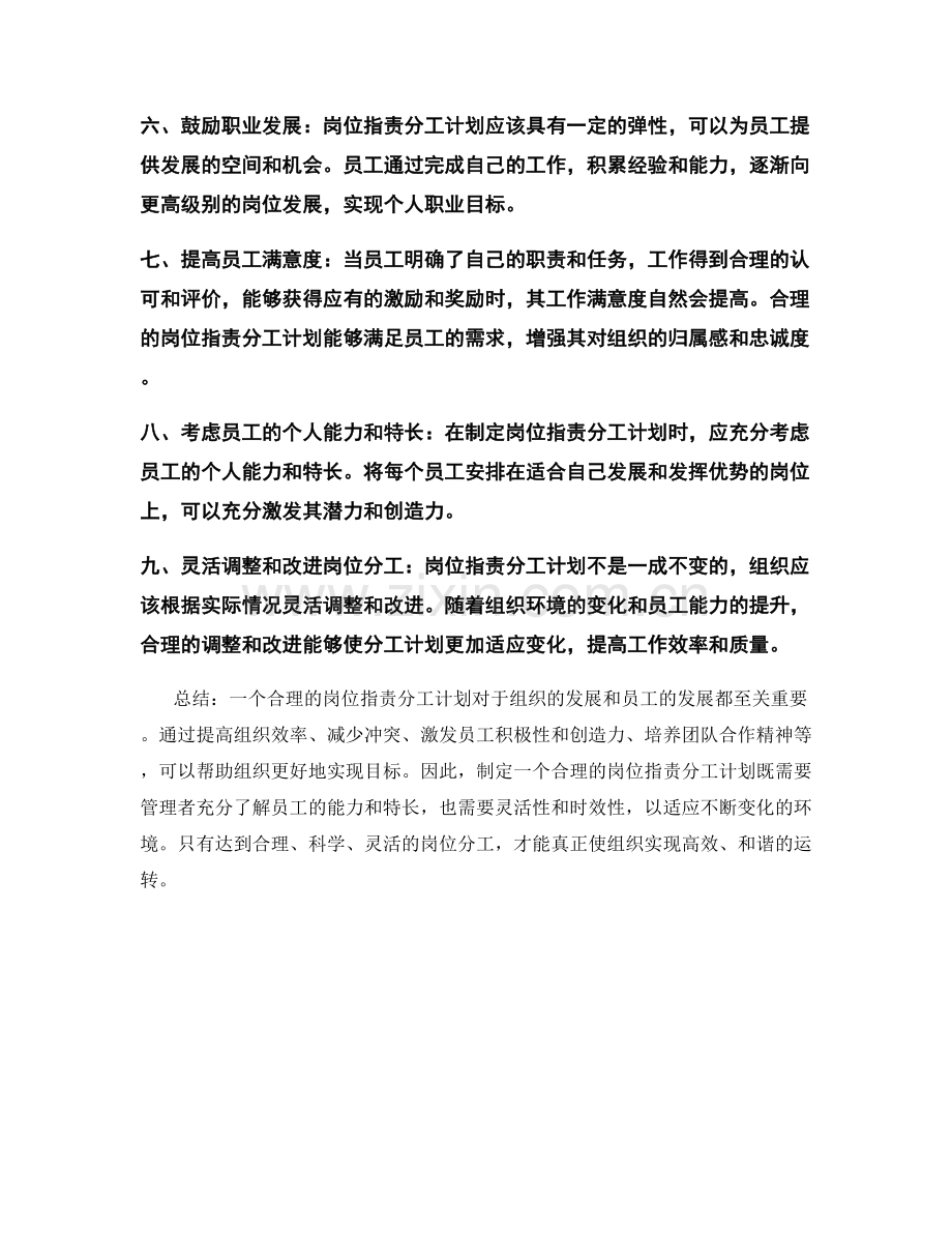 合理的岗位职责分工计划.docx_第2页