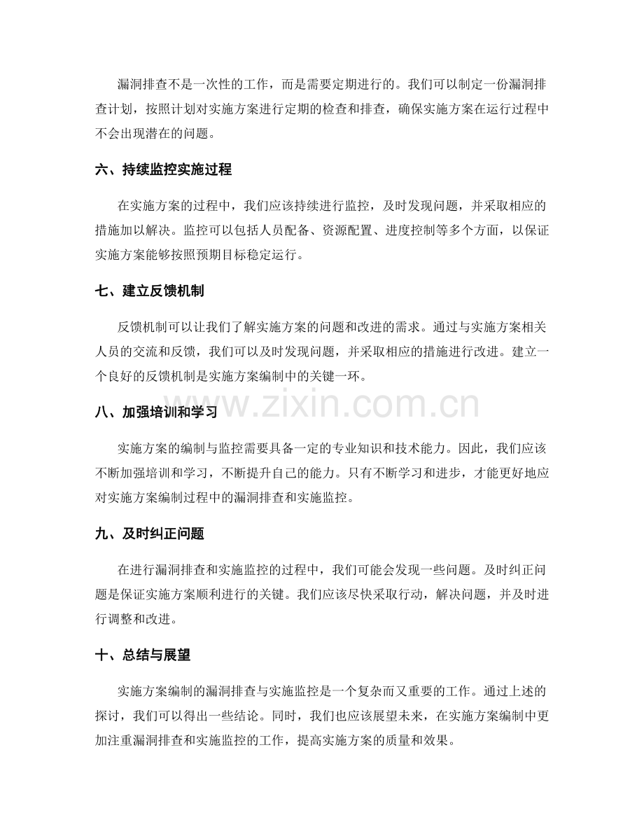 实施方案编制的漏洞排查与实施监控.docx_第2页