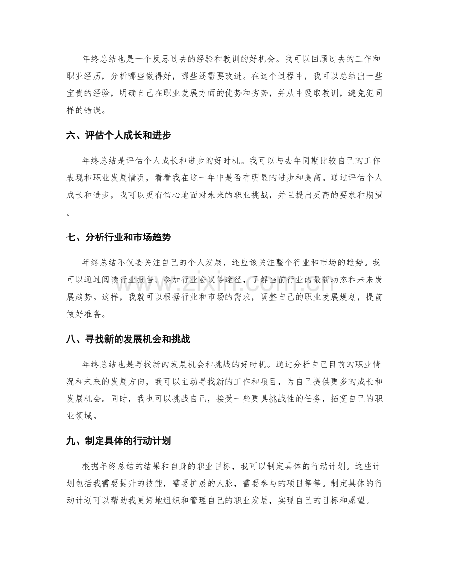 年终总结对职业发展的重要意义.docx_第2页