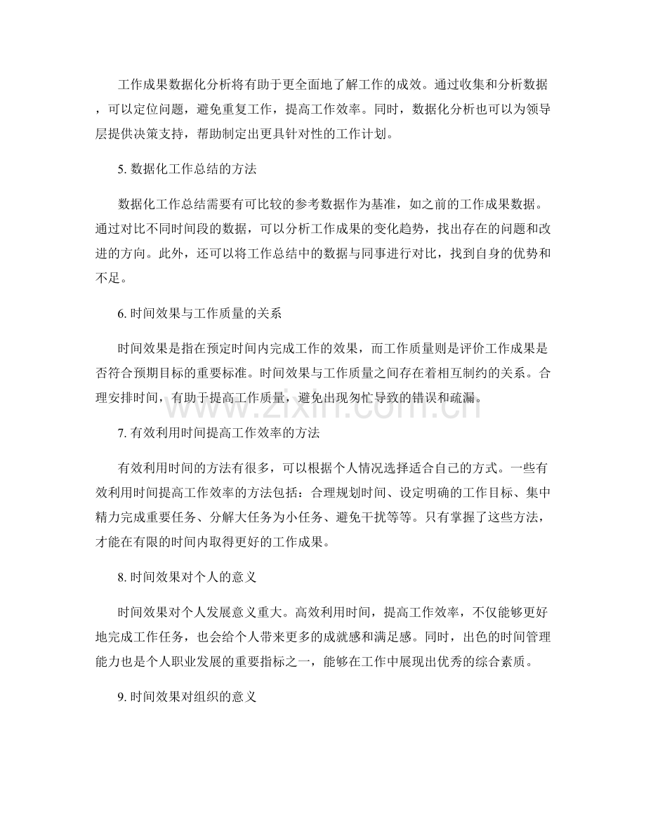 工作总结中的时间效果与成果数据.docx_第2页