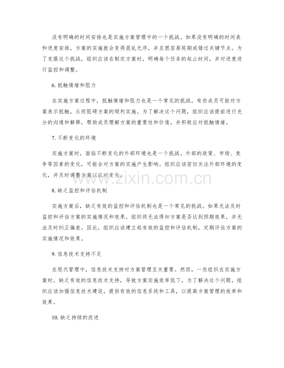 实施方案管理中的常见挑战.docx_第2页