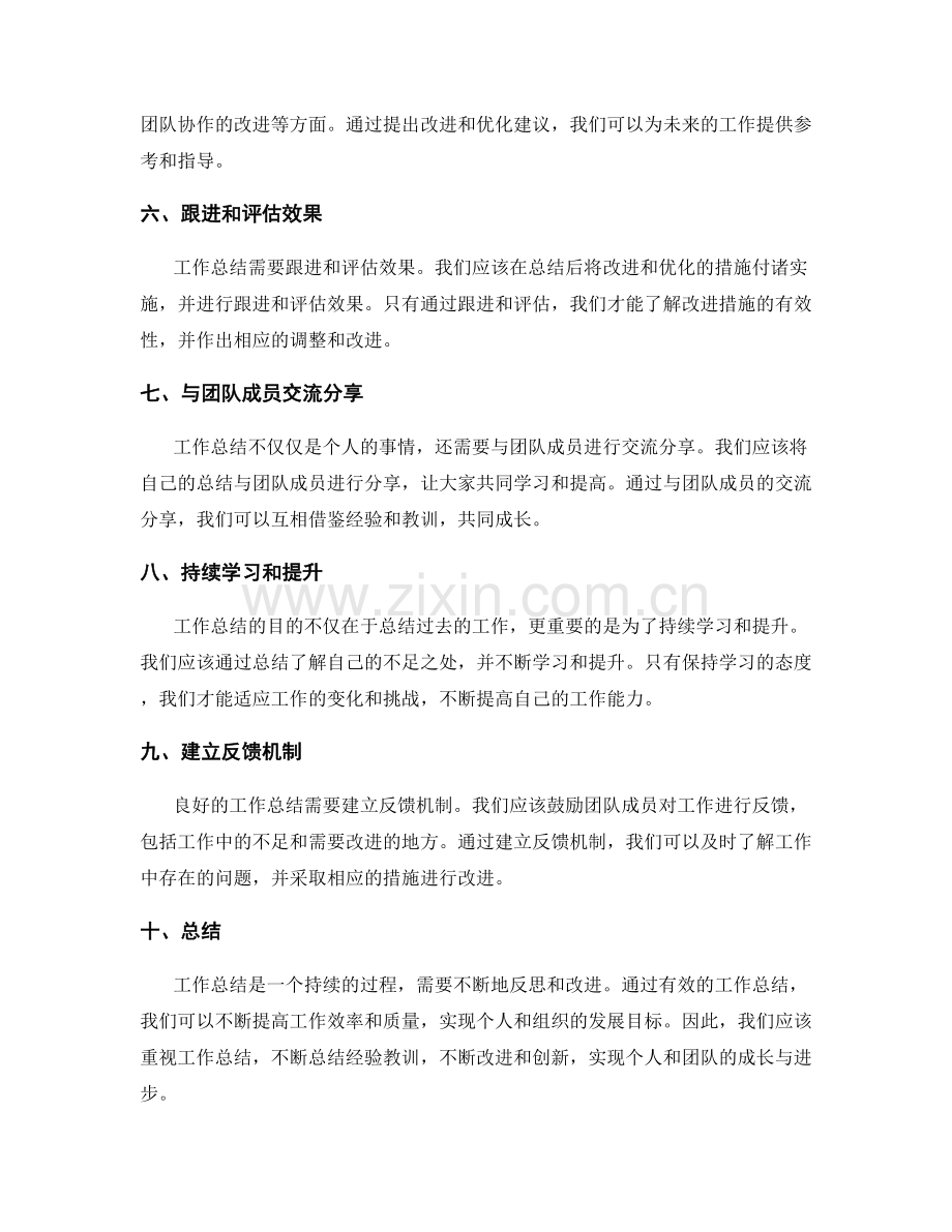 有效工作总结的重点整理.docx_第2页