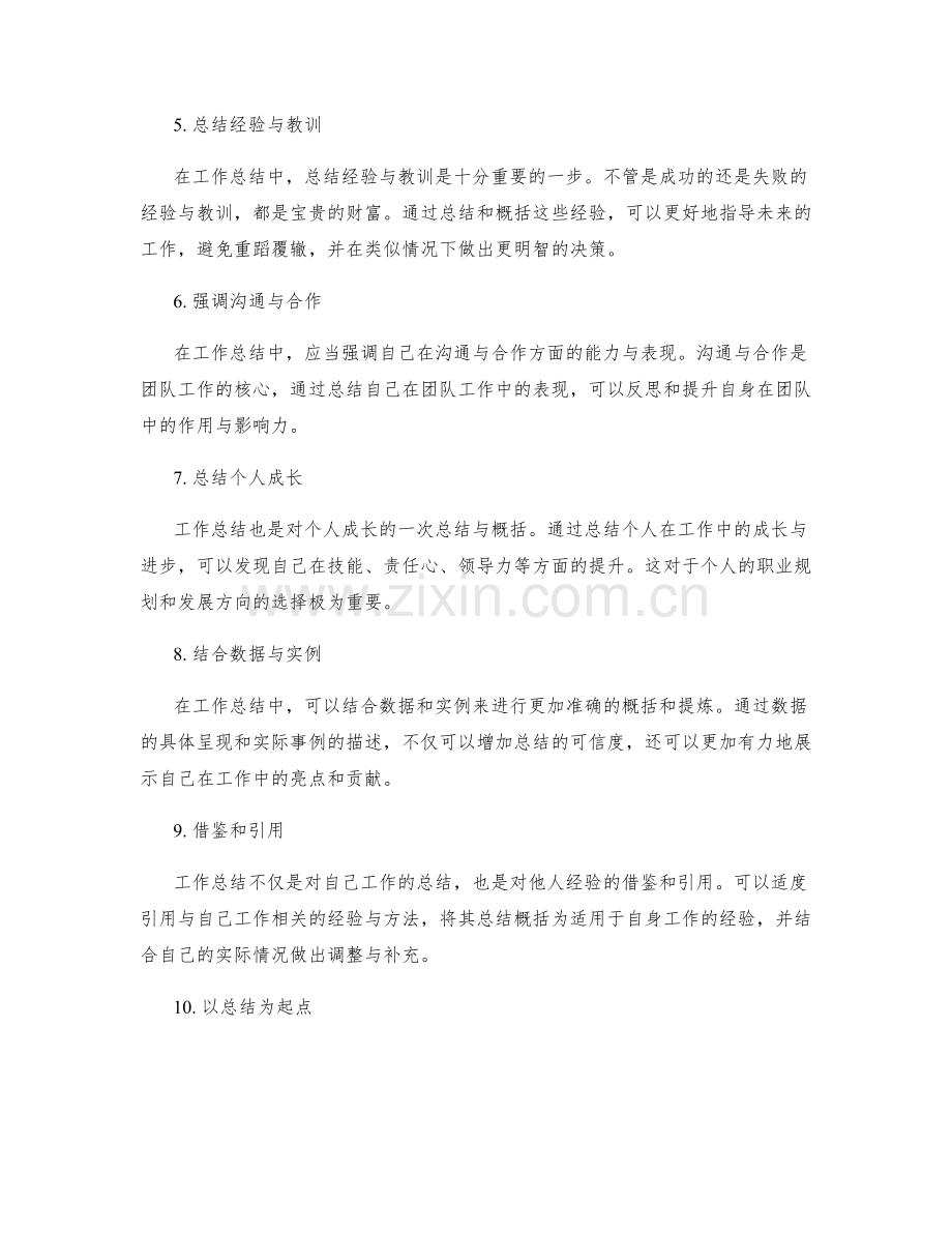 工作总结的概括与提炼技巧.docx_第2页