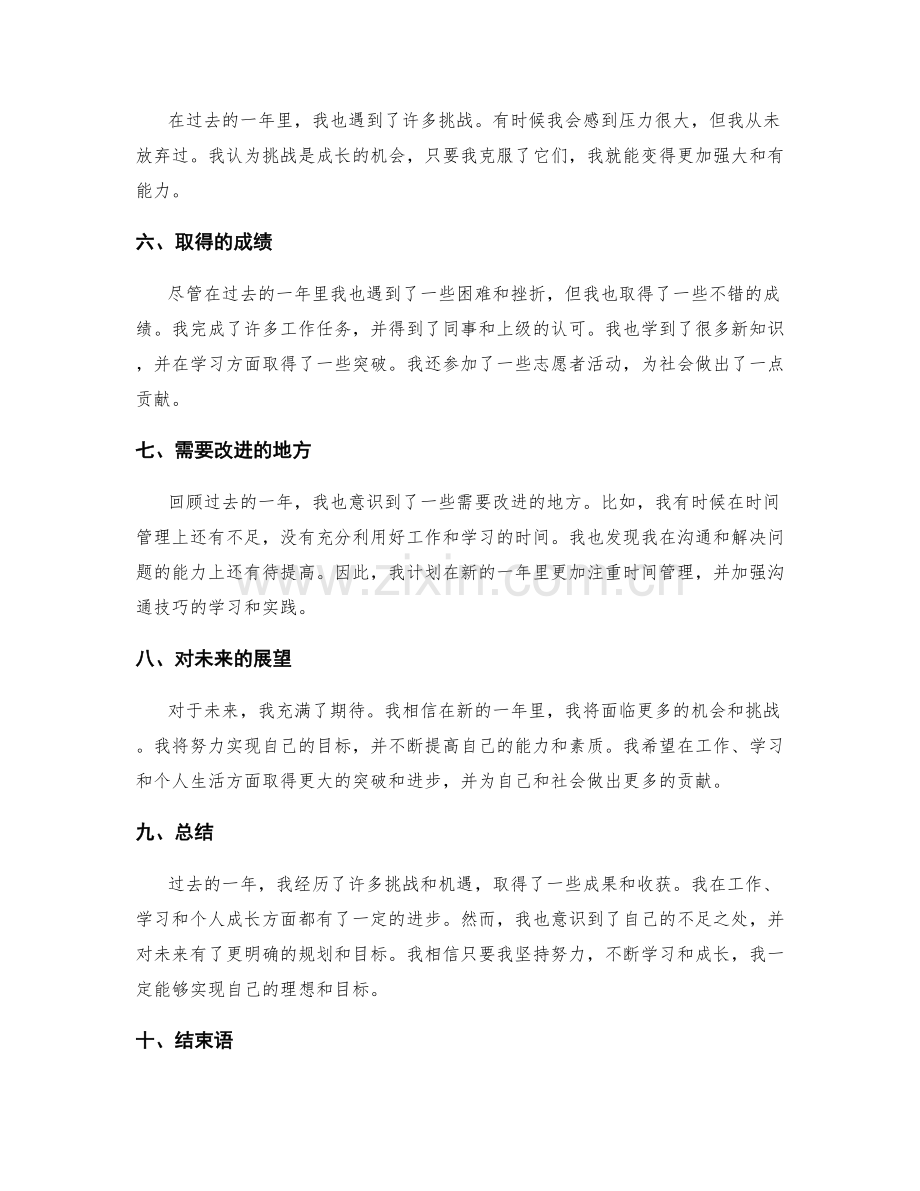 年终总结的综合整理与思考.docx_第2页