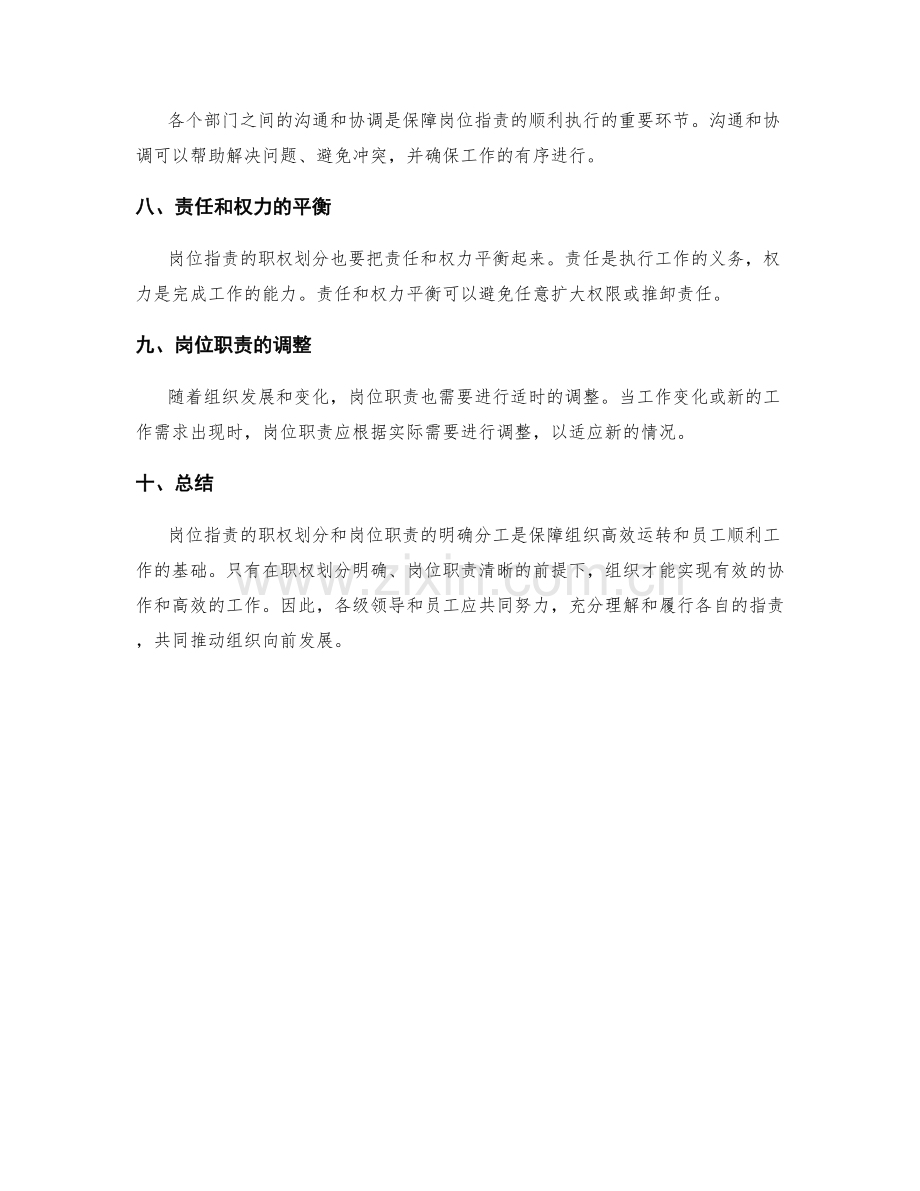 岗位职责的职权划分和岗位职责.docx_第2页