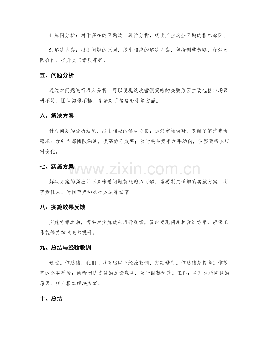 深入剖析工作总结的案例分析.docx_第2页