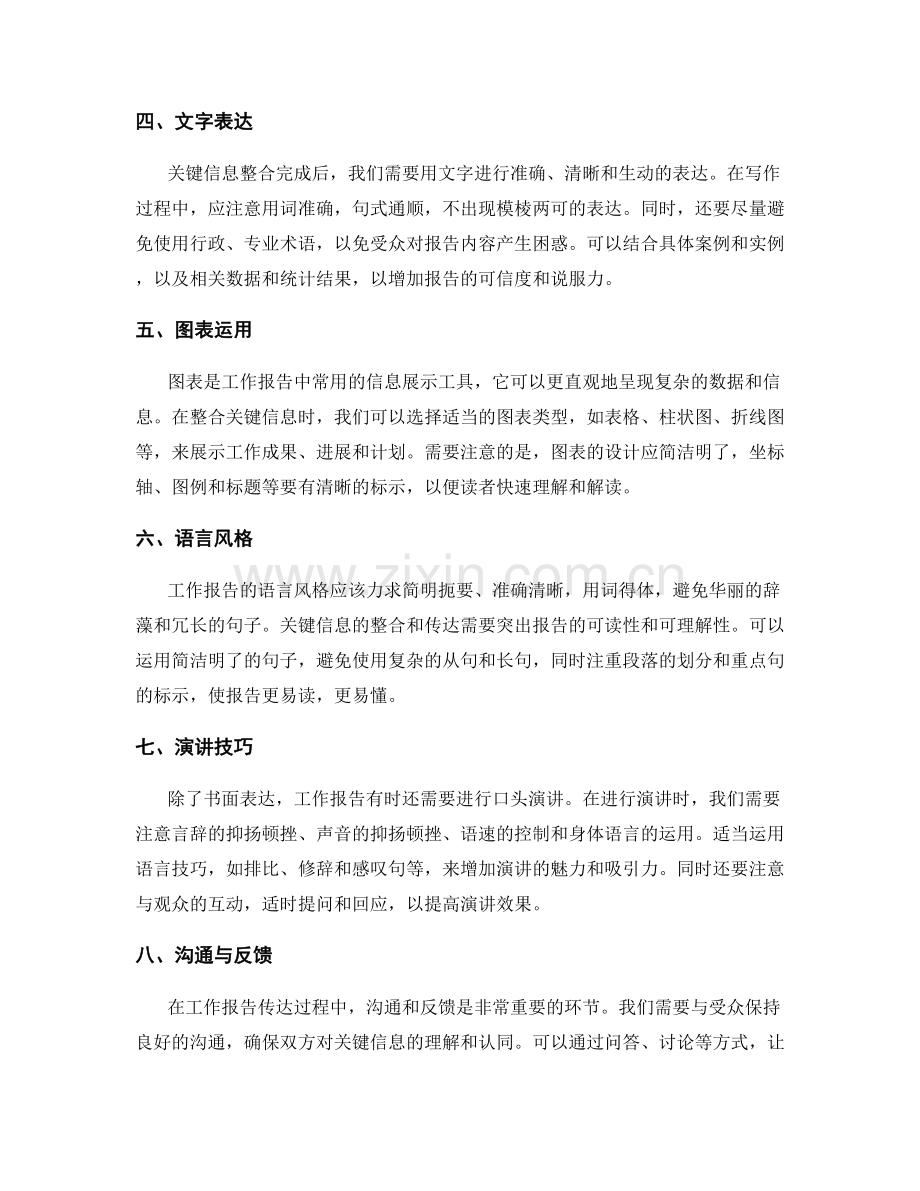 工作报告中的关键信息整合与传达.docx_第2页