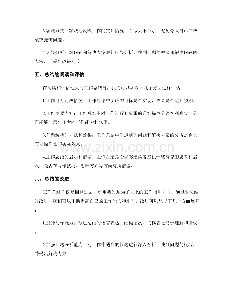 工作总结的阅读和评估.docx_第2页