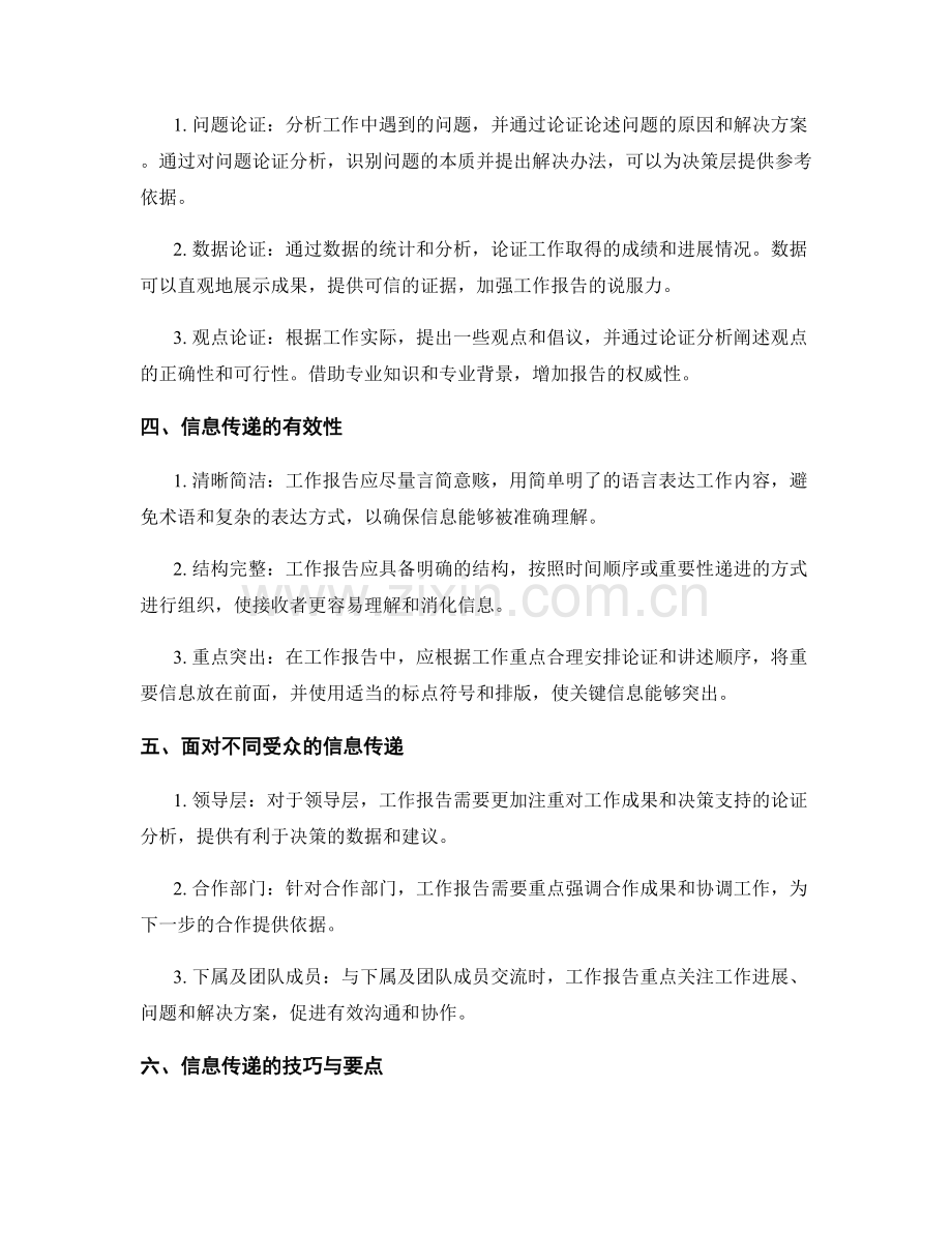 工作报告的论证分析与信息传递.docx_第2页