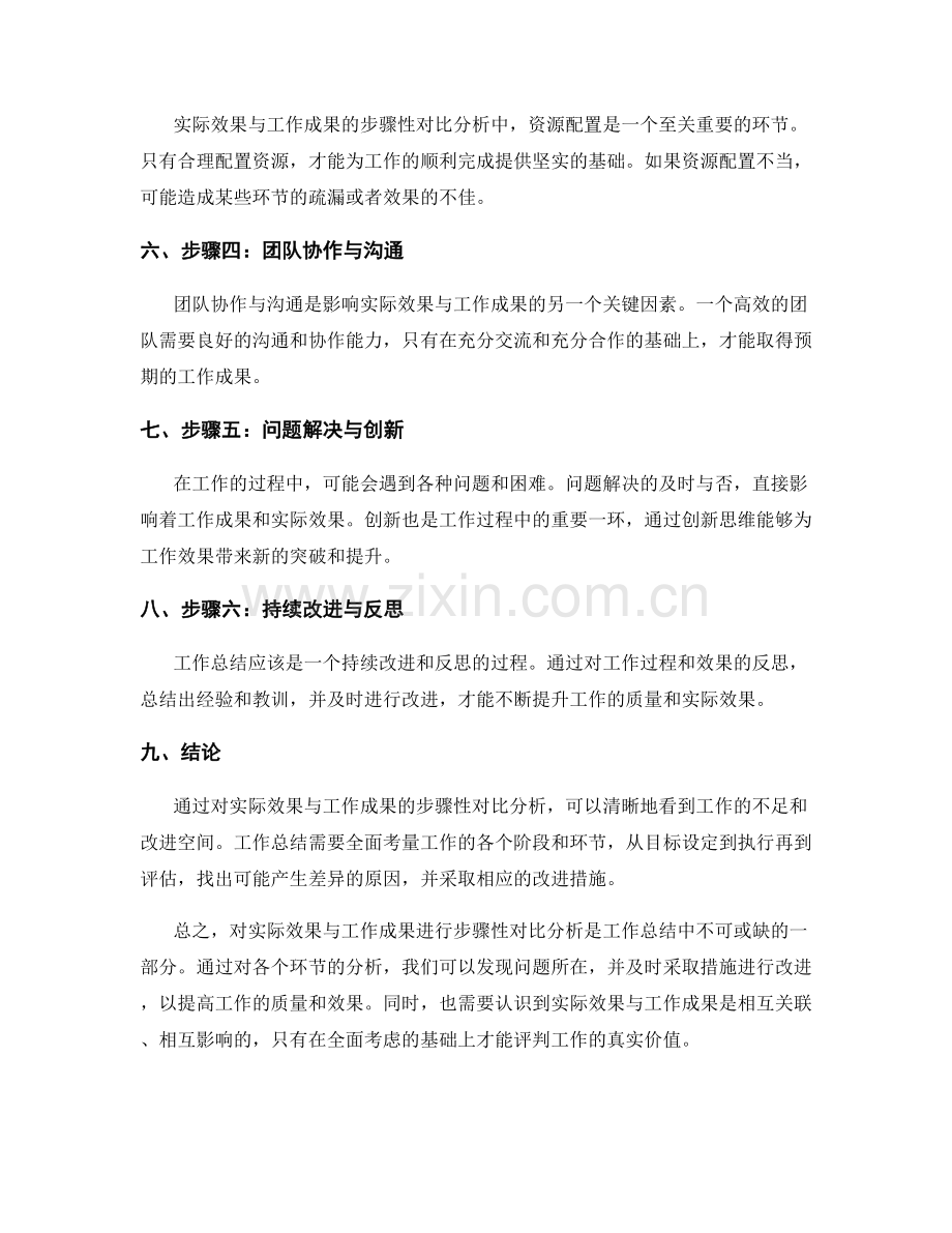 工作总结中实际效果与工作成果的步骤性对比分析.docx_第2页