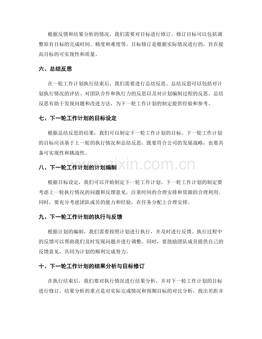 工作计划的目标设立与计划编制与执行反馈与结果分析与目标修订与总结反思.docx_第2页