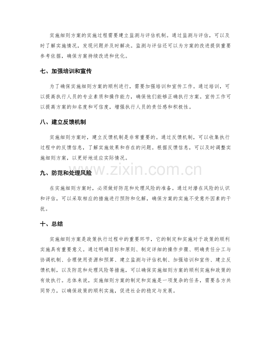 实施细则方案.docx_第2页