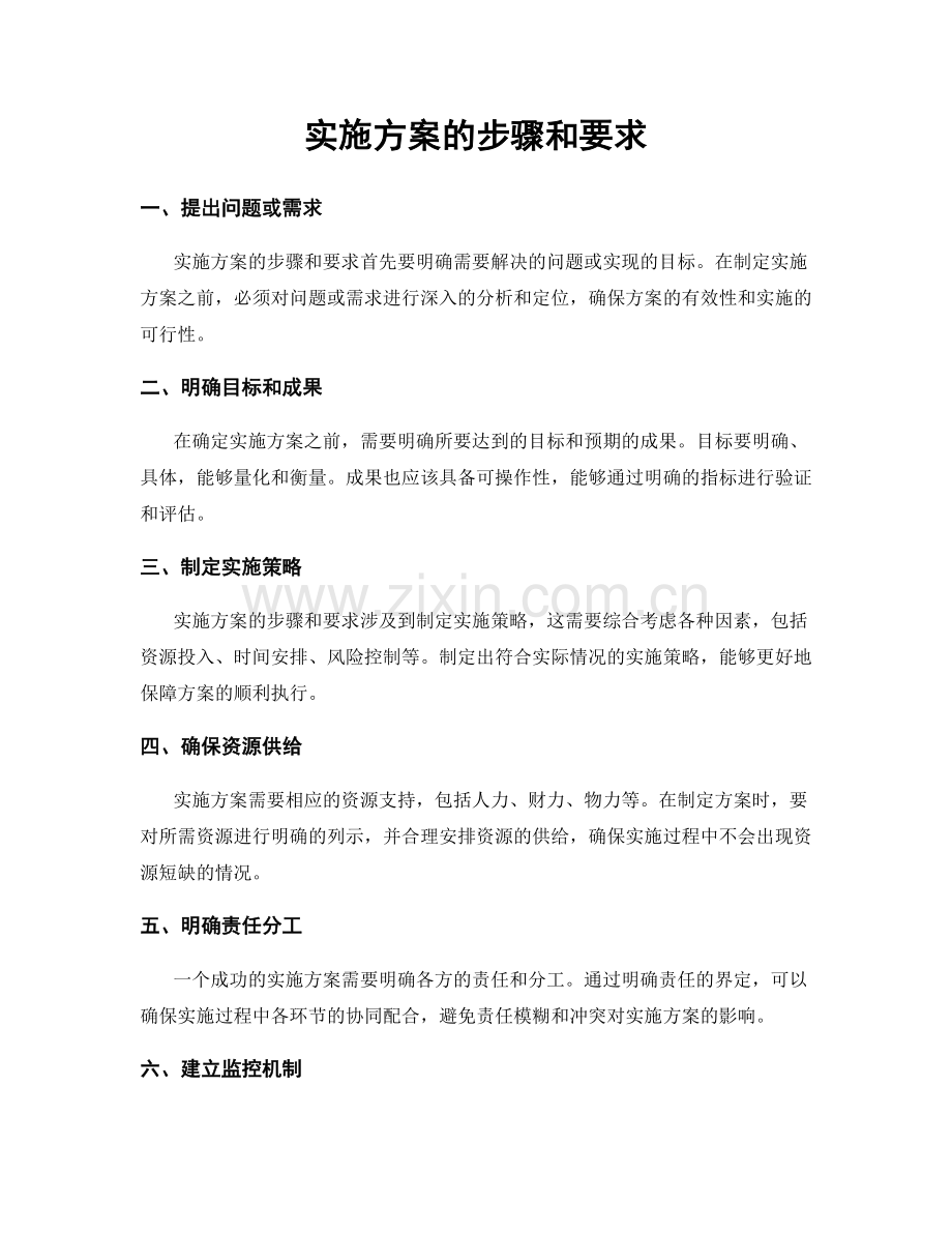 实施方案的步骤和要求.docx_第1页