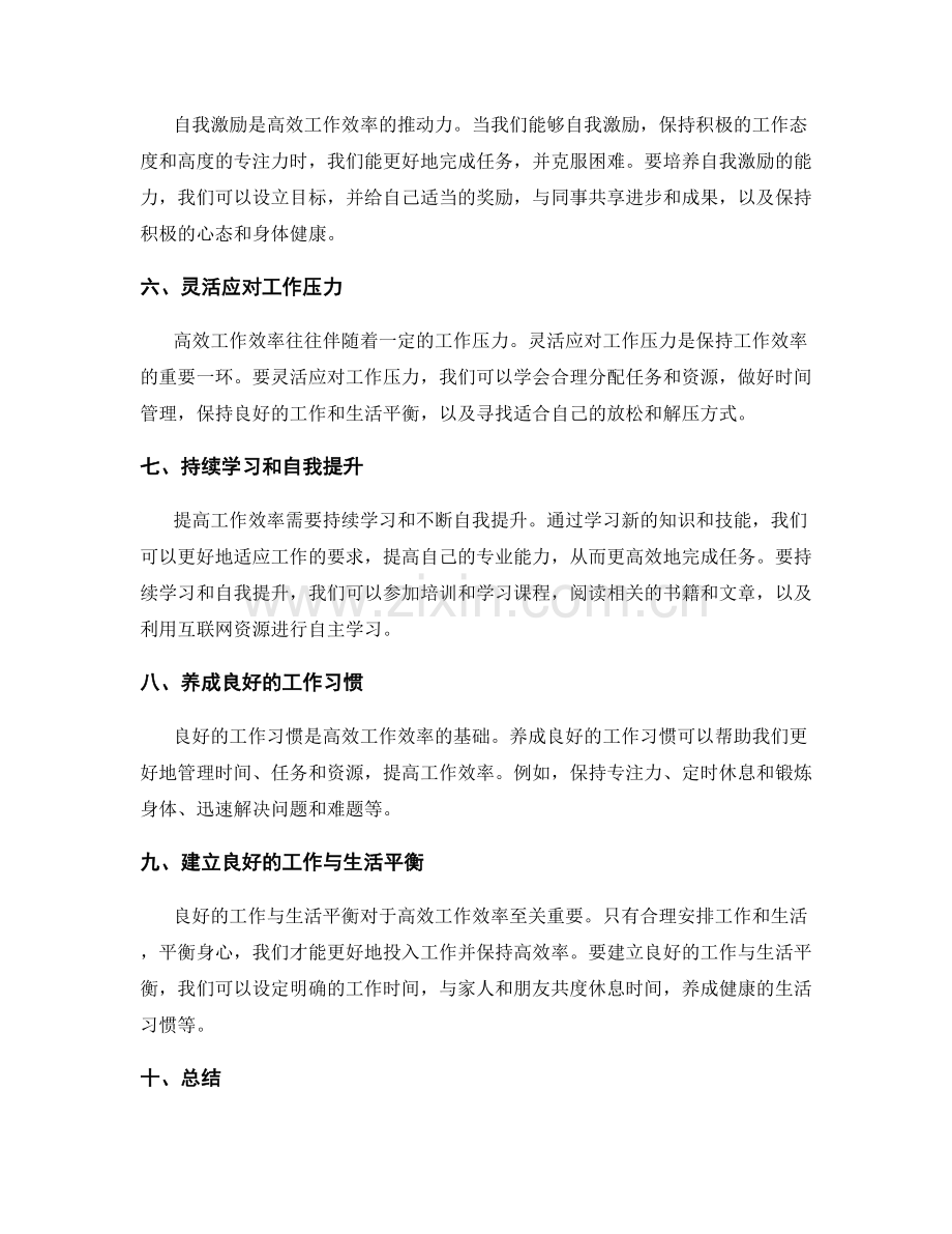 高效工作效率技能的培养.docx_第2页