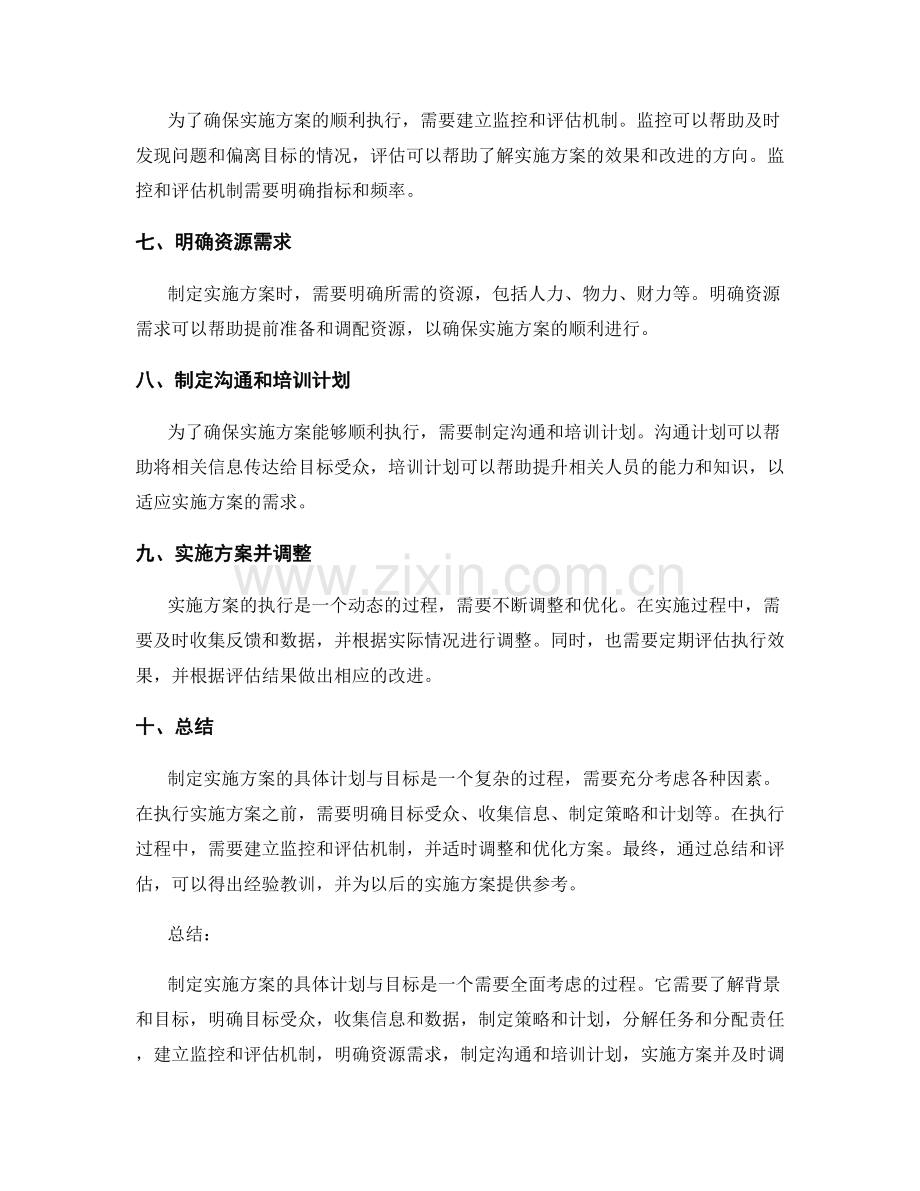 制定实施方案的具体计划与目标.docx_第2页