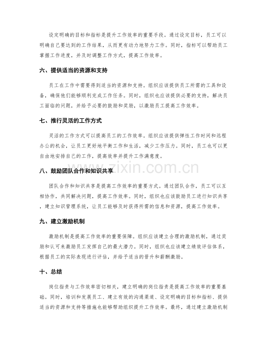 岗位职责与工作效率的提升路径.docx_第2页