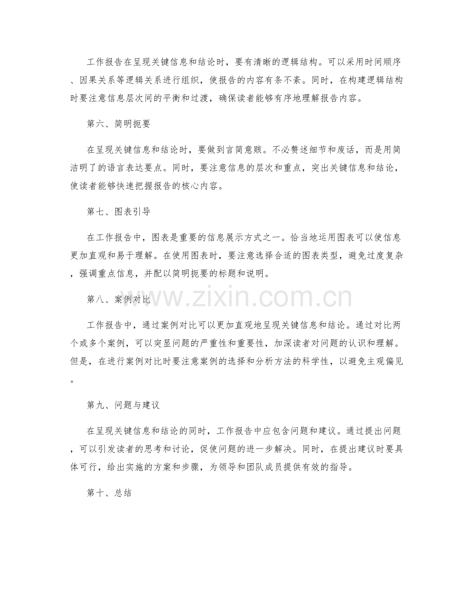 工作报告中的关键信息与结论的呈现方式.docx_第2页