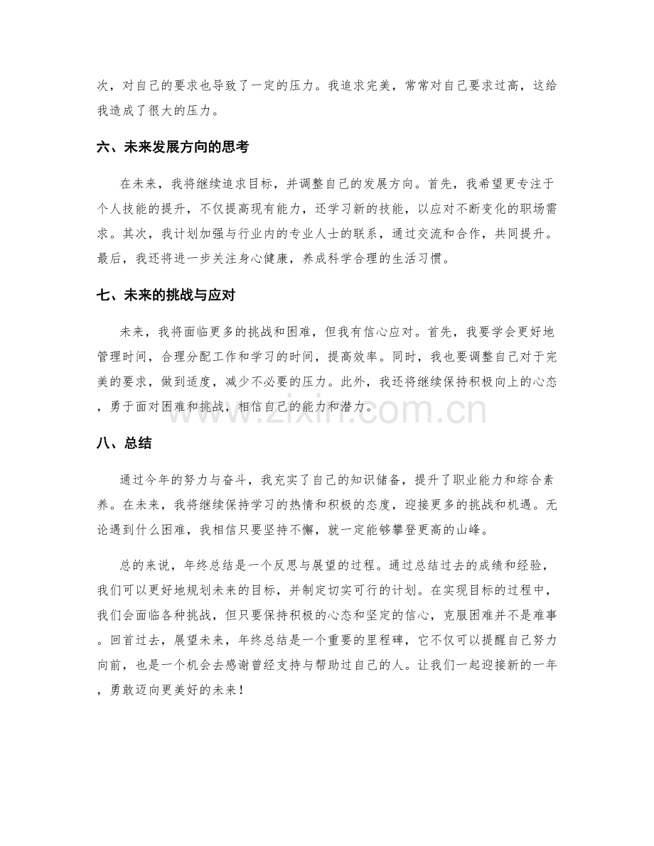 年终总结的目标实现与未来挑战.docx_第2页