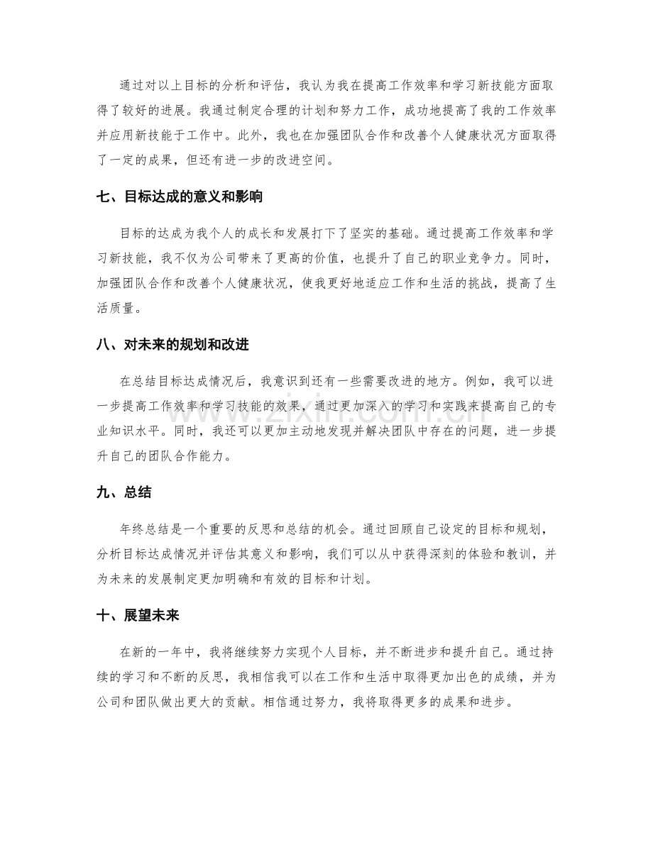 年终总结的目标达成情况和分析评估.docx_第2页