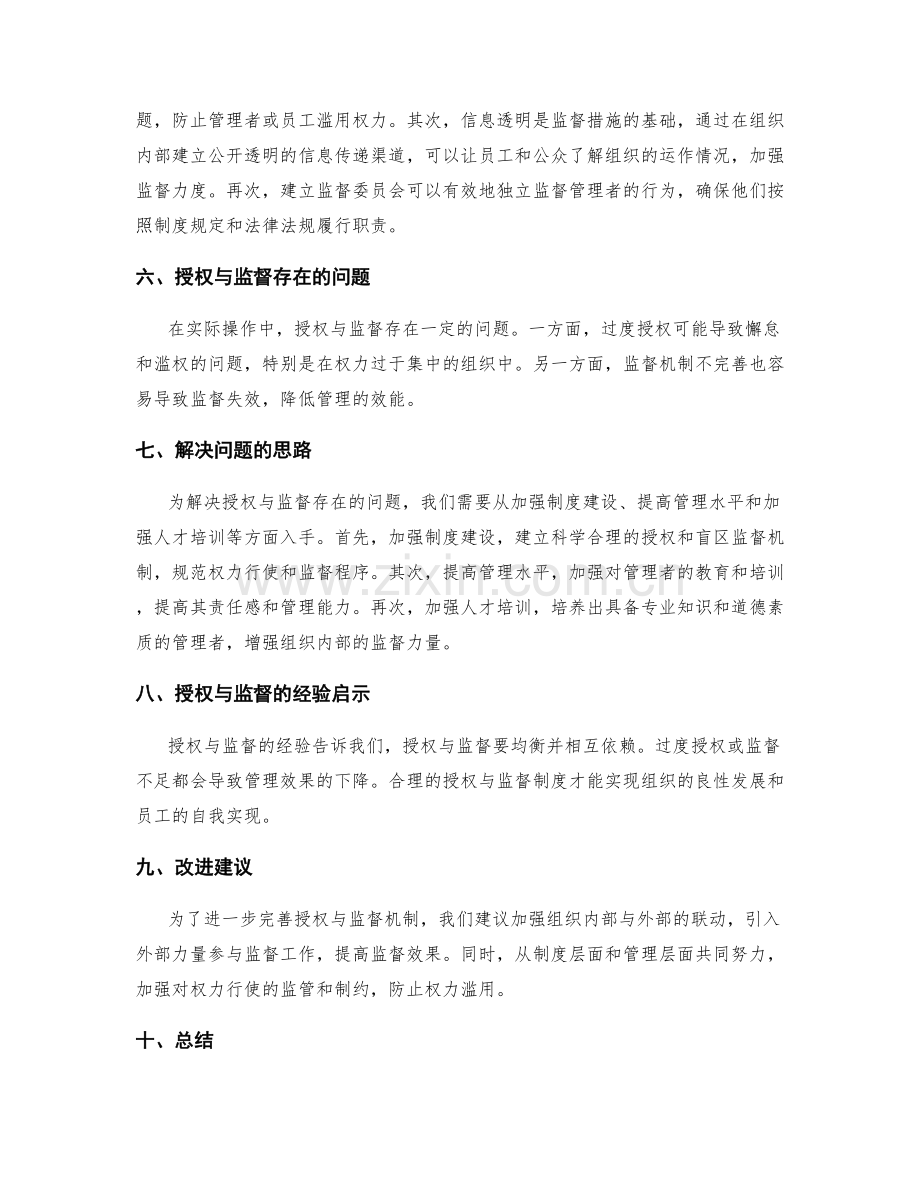 管理制度的授权与监督措施.docx_第2页