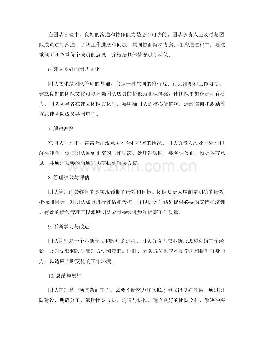 工作总结的团队管理经验与组织协调技巧.docx_第2页