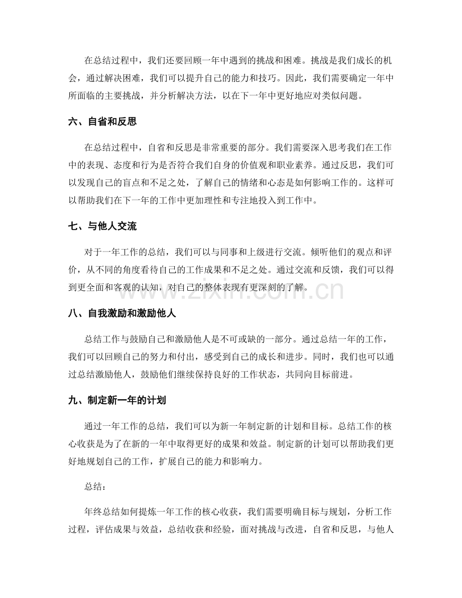 年终总结如何提炼一年工作的核心收获.docx_第2页