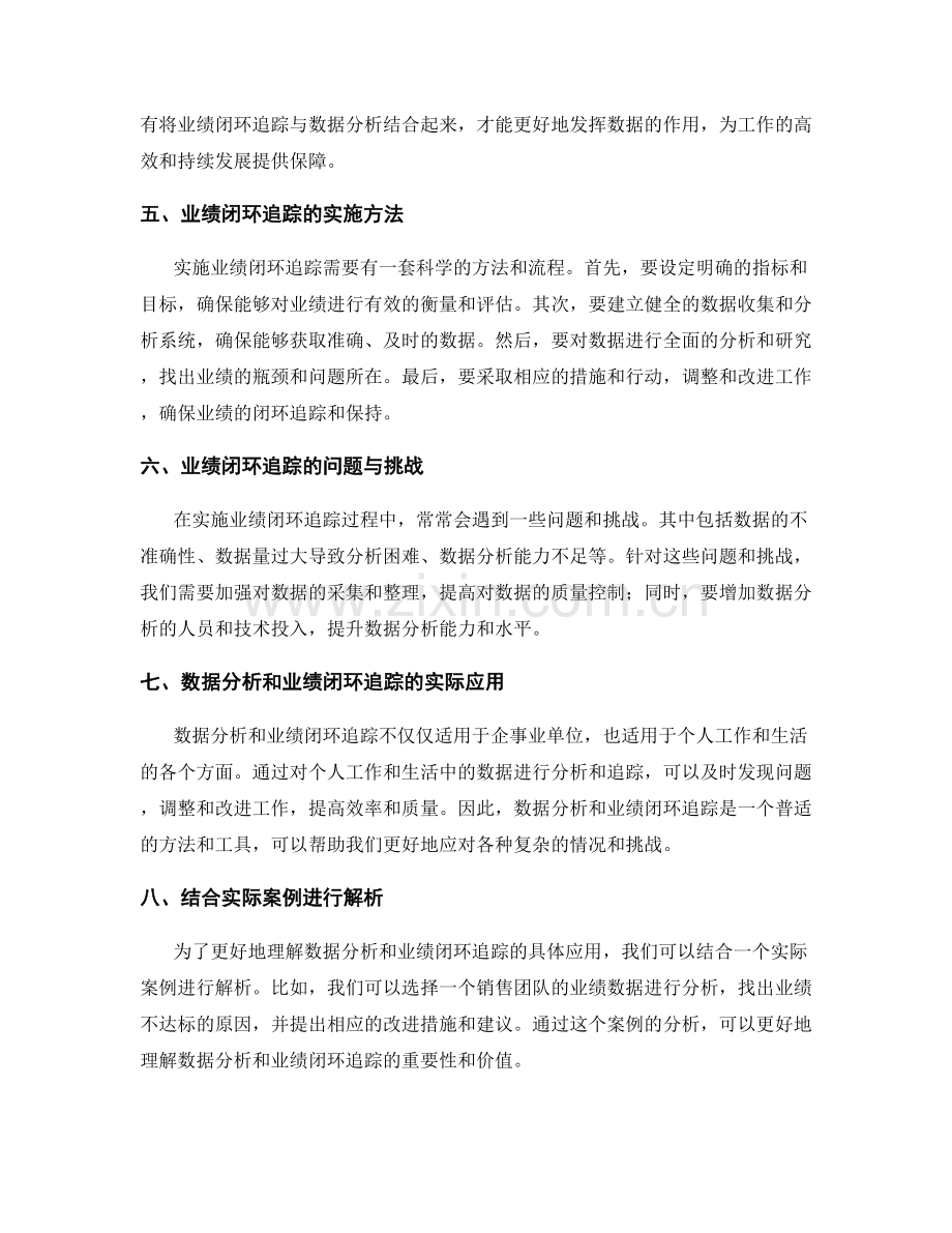 年终总结的数据分析与业绩闭环追踪指导.docx_第2页