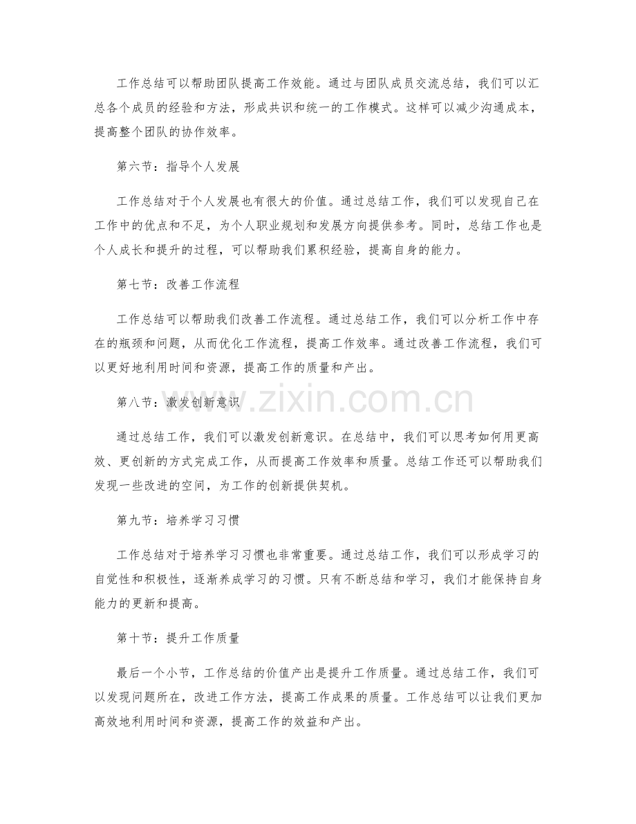 工作总结的价值产出总结.docx_第2页