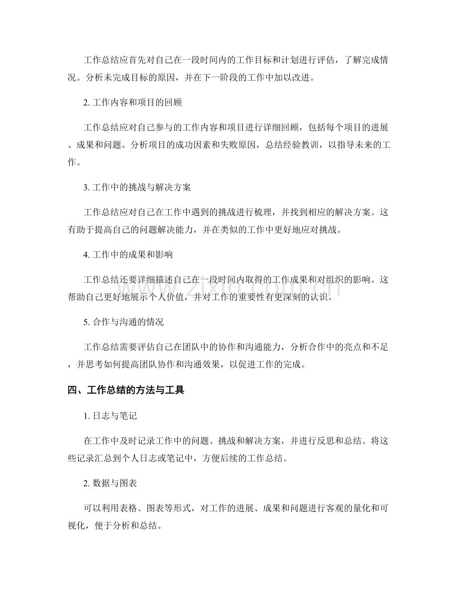 工作总结的效果与应用.docx_第2页