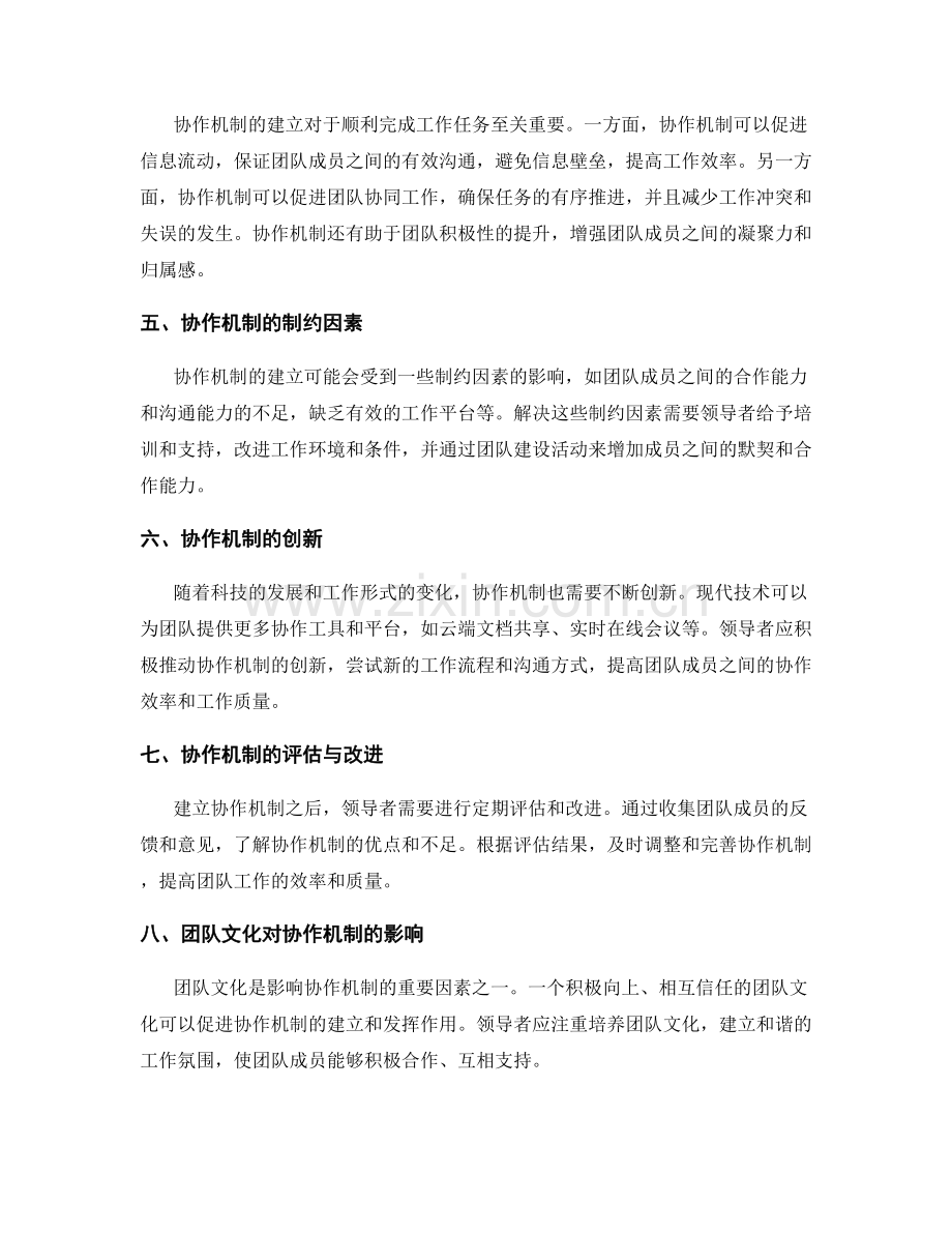 工作计划的任务分配与协作机制.docx_第2页