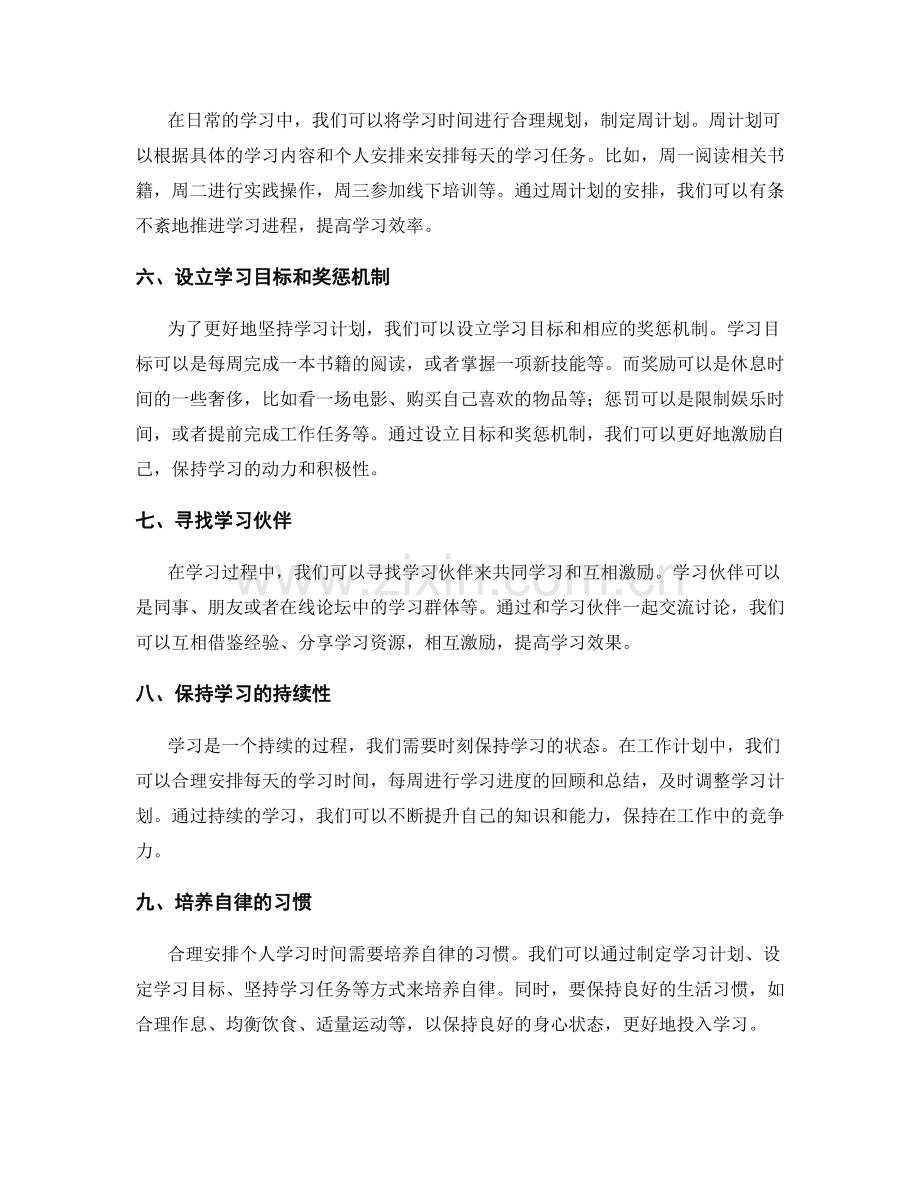 工作计划如何合理安排个人学习时间.docx_第2页