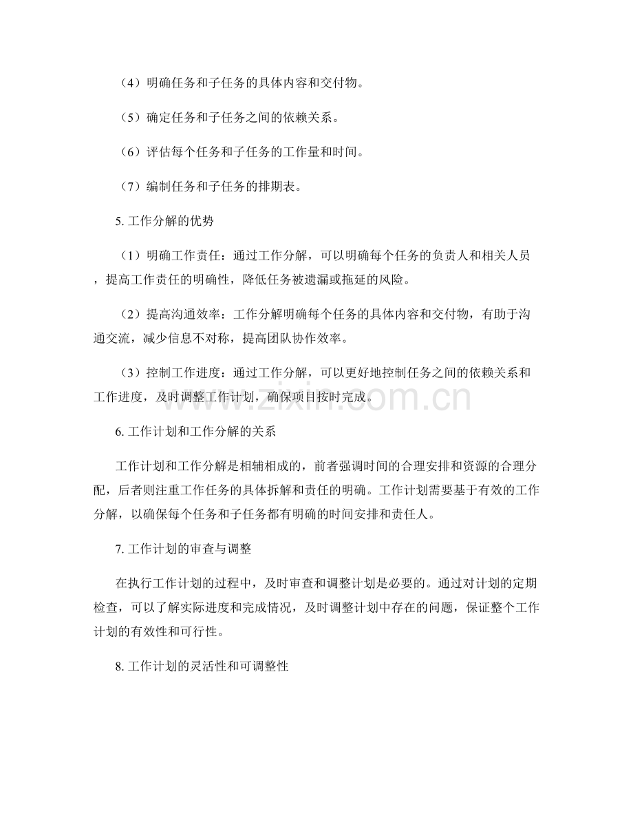 工作计划的合理排期与工作分解.docx_第2页