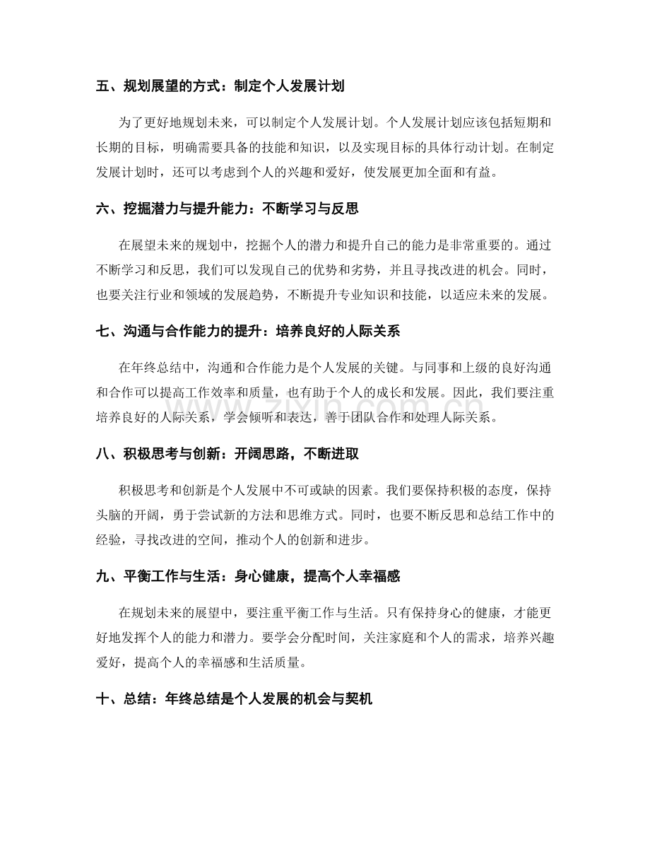 年终总结的绩效反馈与规划展望.docx_第2页