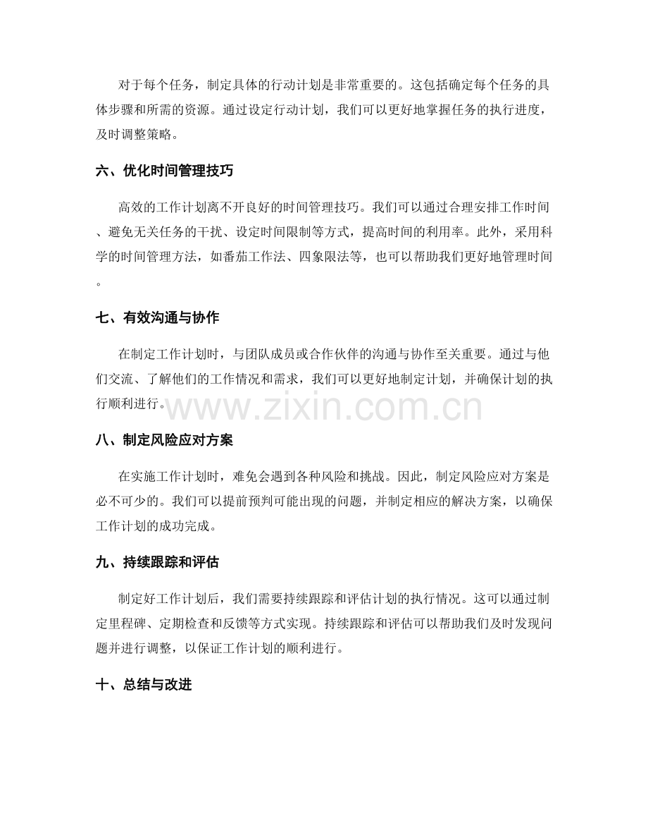 高效工作计划的编制步骤与技巧.docx_第2页