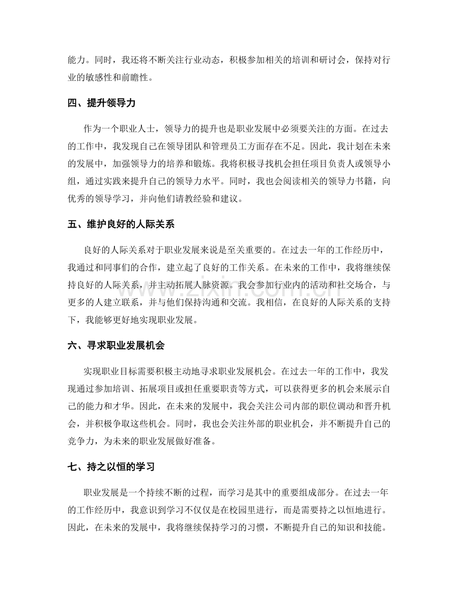 年终总结的自我定位和职业发展规划策略.docx_第2页