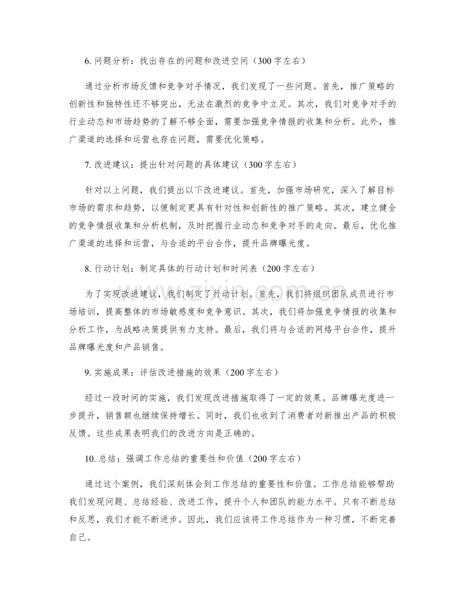 工作总结案例思路提供.docx_第2页