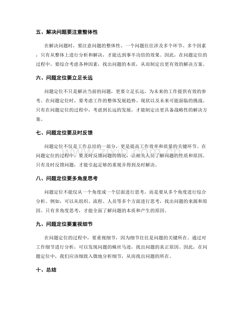 工作总结的数据分析与问题定位.docx_第2页