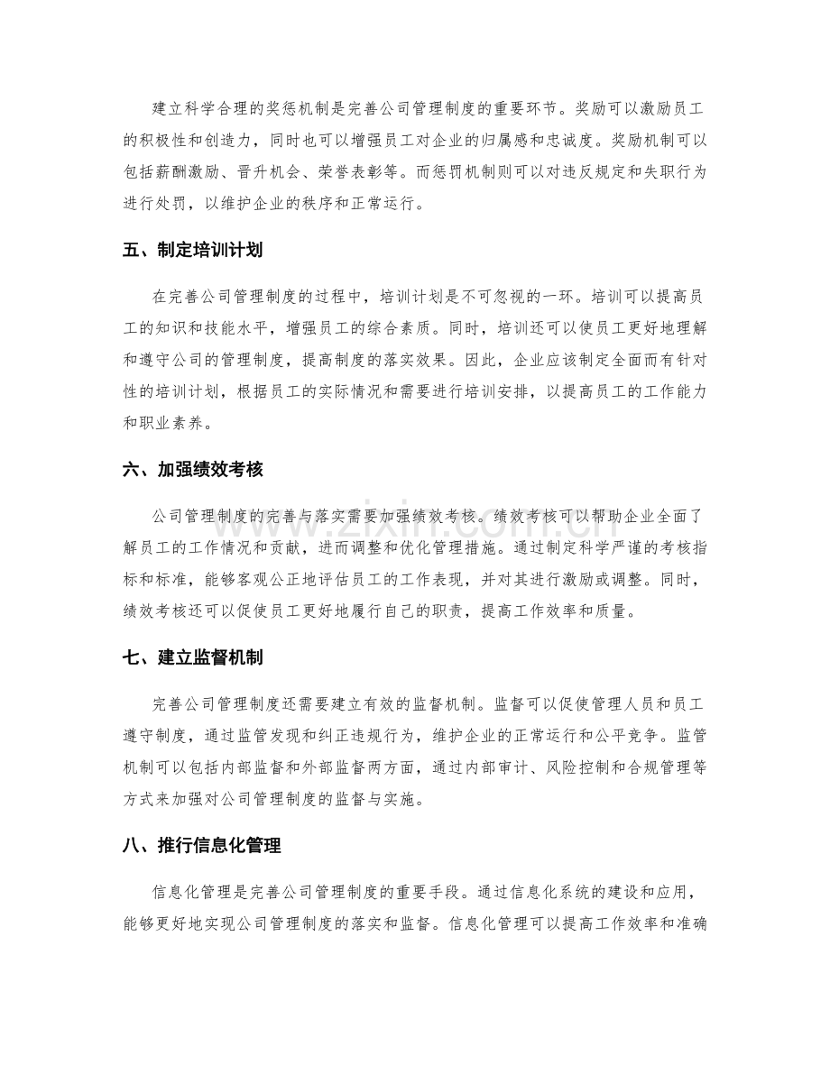 公司管理制度的完善与落实.docx_第2页